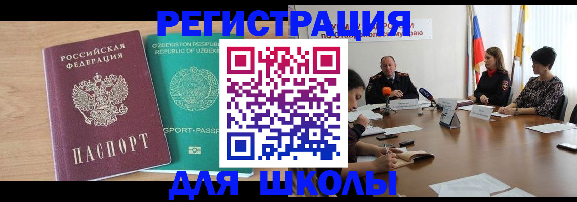 прописка ребенка в Льгове