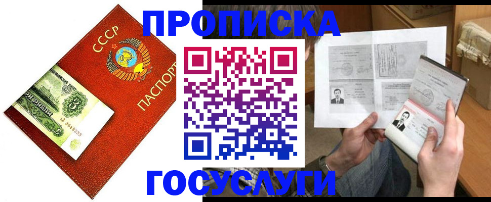 временная регистрация купить в Льгове