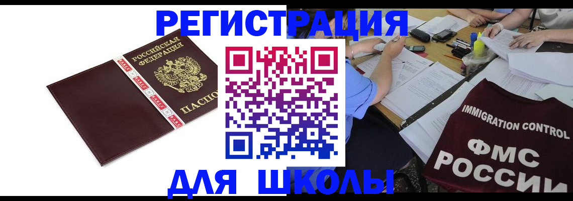 регистрация для школы в Льгове