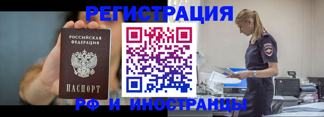 временная регистрация для всех в Льгове
